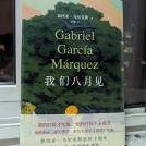 Portada del libro “En agosto nos vemos” del autor colombiano Gabriel García Márquez