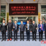 Shishi inaugura su primer Centro de Servicios para Extranjeros en Fujian