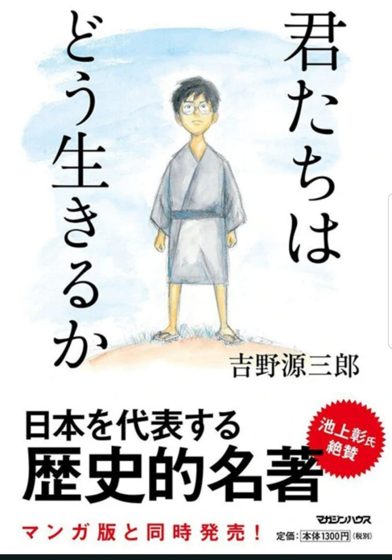 Kimitachi Wa Do Ikiru Ka La nueva película de Hayao Miyazaki, posible estrella del anime en el 2023