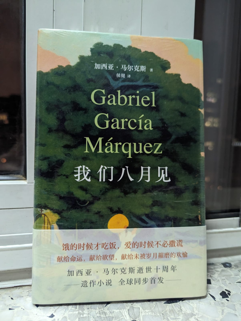Portada del libro “En agosto nos vemos” del autor colombiano Gabriel García Márquez